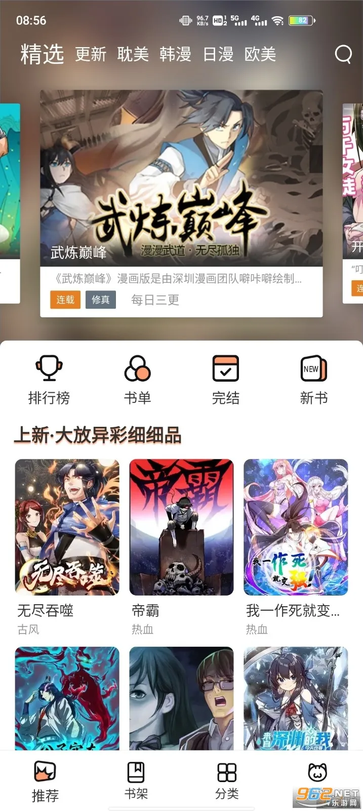 喵上漫画2025最新版本 喵上漫画2025最新版本