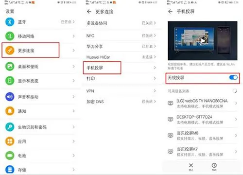 多屏互动(手机屏幕投射)