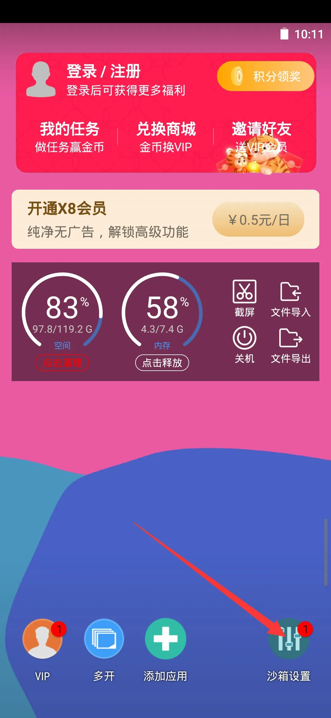 X8沙箱(游戏虚拟机)