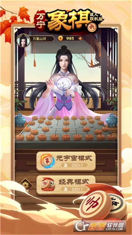 万宁象棋(免广告象棋)