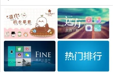 小米主题商店(手机美化平台) 小米主题商店(手机美化平台)