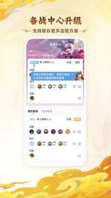 王者荣耀助手2025官方正版