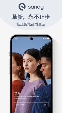 sanag耳机软件2025下载安装