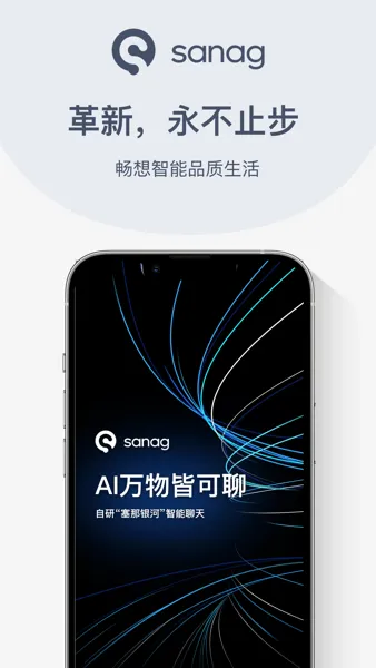 sanag耳机软件2025下载安装