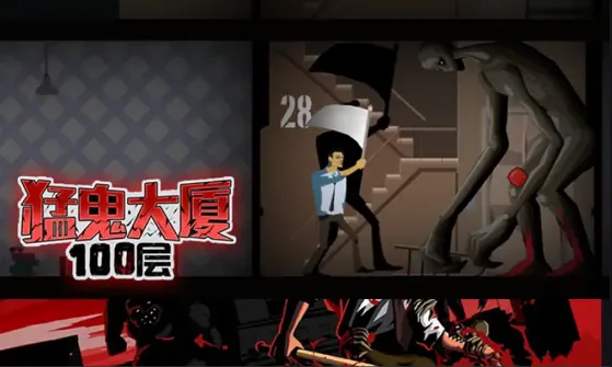 猛鬼大厦100层2025下载安装
