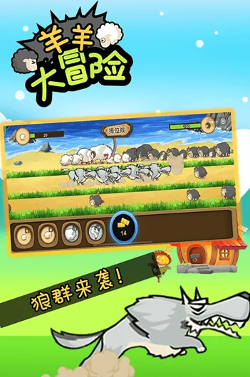 羊羊大冒险(羊羊冒险游戏)