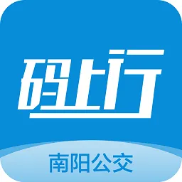 南阳码上行(出行扫码软件)