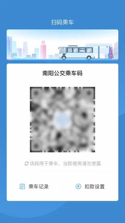 南阳码上行(出行扫码软件) 南阳码上行(出行扫码软件)