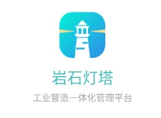 岩石灯塔(智造管理)