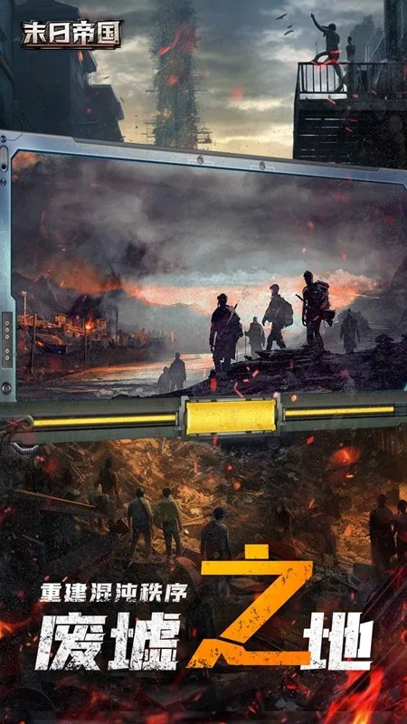 末日帝国2025下载安装