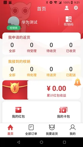 彬纷想你(商家运营助手)