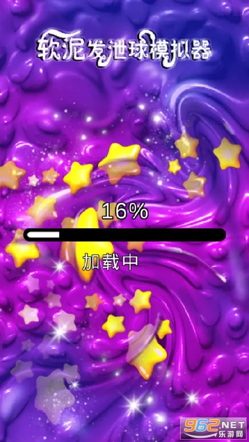 软泥发泄球模拟器(软泥解压游戏)