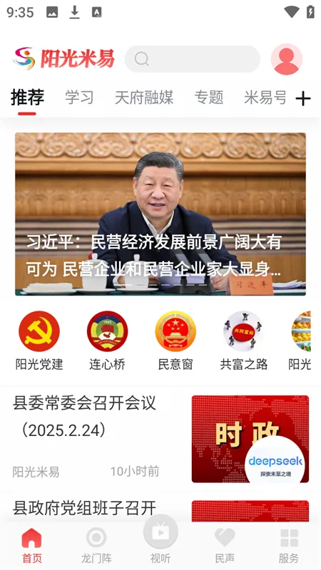 阳光米易(米易融媒软件) 阳光米易(米易融媒软件)