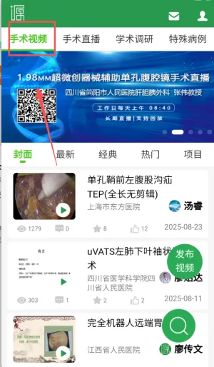 医源共享(医生交流平台)