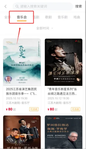 江苏大剧院最新手机版 江苏大剧院最新手机版