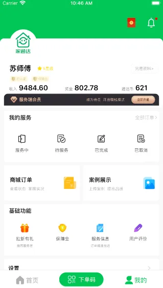 家通达2025最新版本 家通达2025最新版本