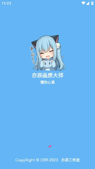 亦辰画质大师(游戏画质修改)