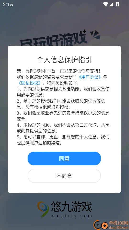 悠九平台2025最新版本