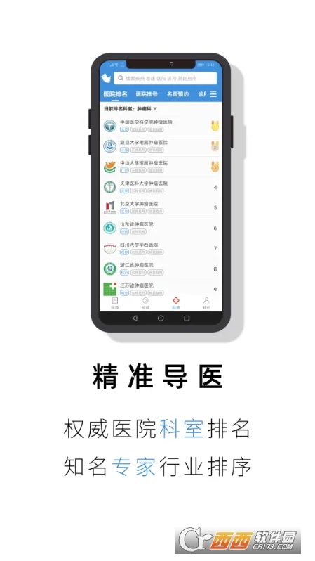 就医号2025官方最新版本
