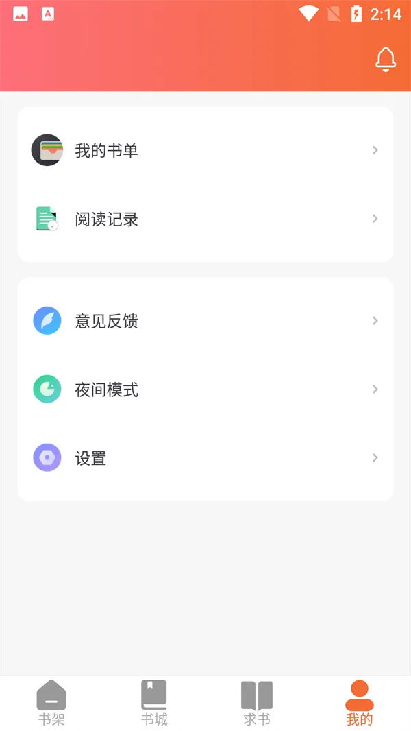 爱读小说2025官方最新版本
