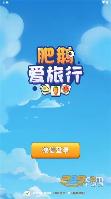 肥鹅爱旅行2025下载安装