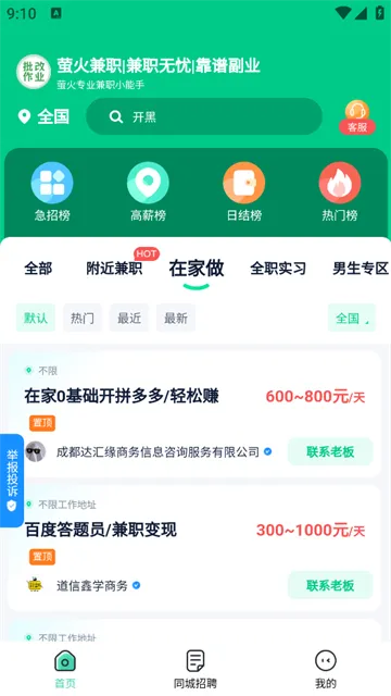 萤火兼职2025下载安装