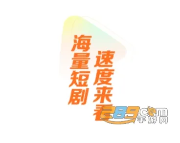 速看短剧最新手机版