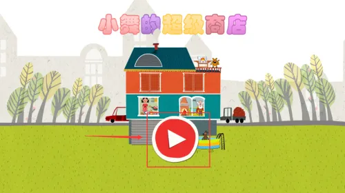 小舞的超级商店最新手机版 小舞的超级商店最新手机版