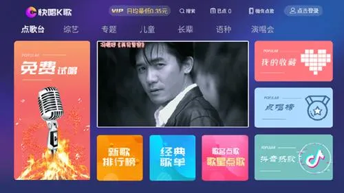 快唱K歌(家庭在线K歌)