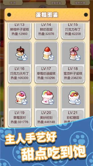 养只大肥猫(云养猫游戏)