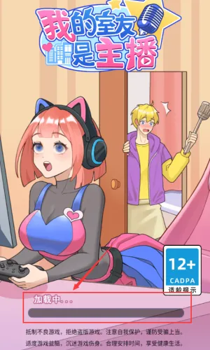 我的室友是主播(主播合租游戏)