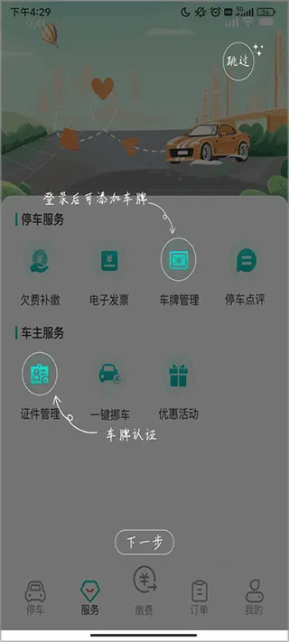 长沙易停车(长沙停车软件)
