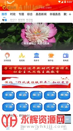 爱昌邑(本地融媒体)