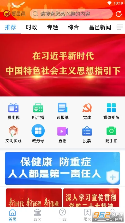 爱昌邑(本地融媒体)