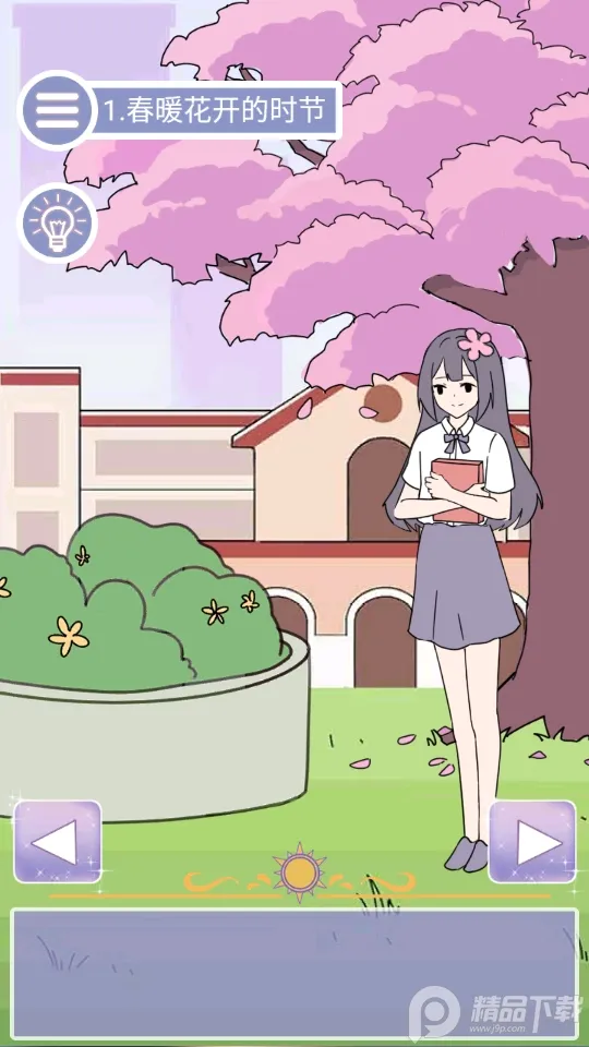 校花的完美日记最新手机版