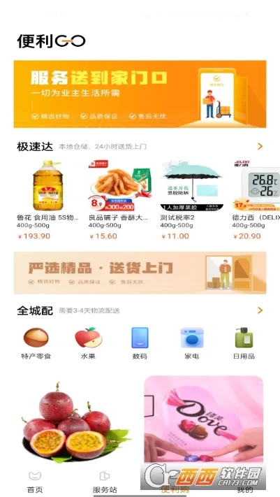 一应驿站最新手机版 一应驿站最新手机版