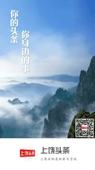 上饶头条最新手机版 上饶头条最新手机版