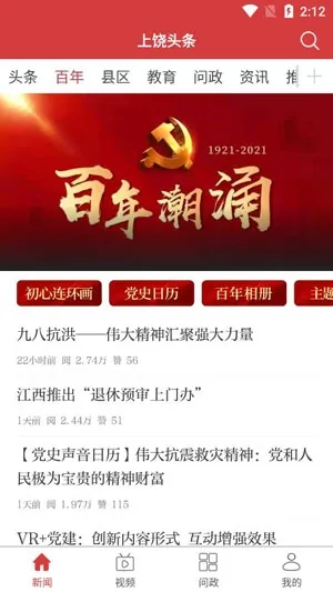 上饶头条最新手机版 上饶头条最新手机版