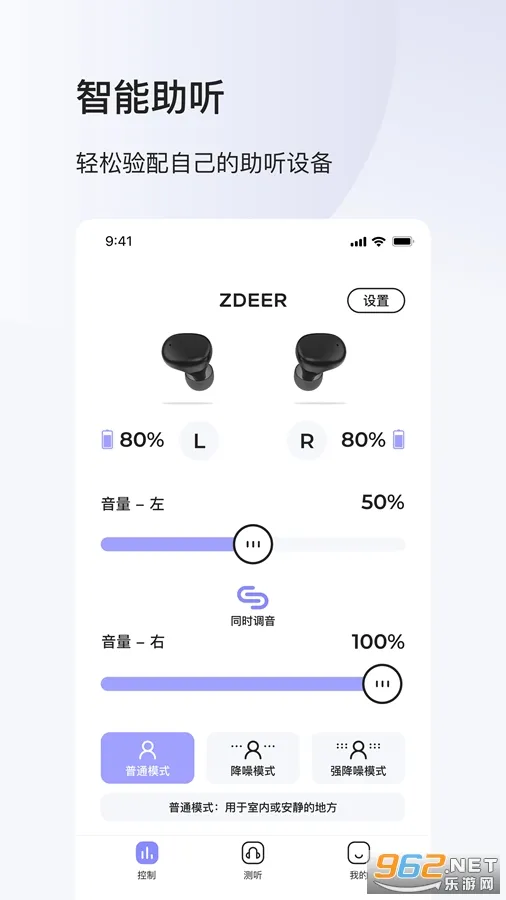 左点之声(听力测试调节) 左点之声(听力测试调节)