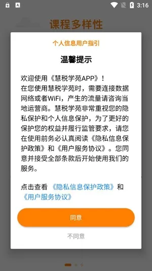 慧税学苑2025官方正版 慧税学苑2025官方正版