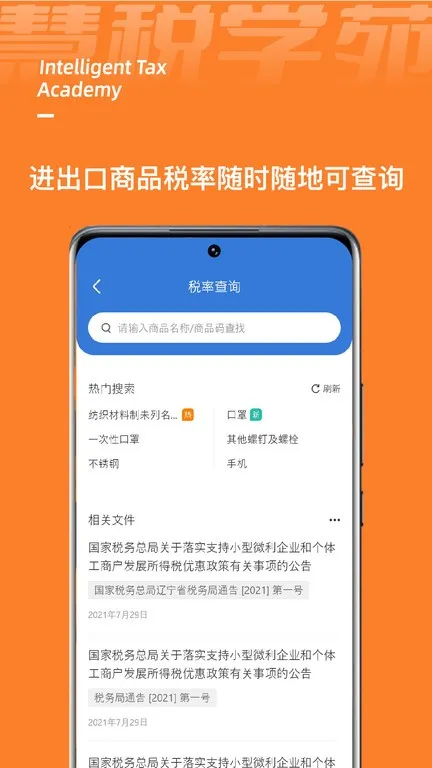 慧税学苑2025官方正版 慧税学苑2025官方正版