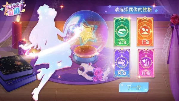 菲梦少女奇迹(偶像养成游戏)