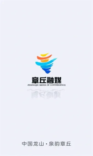 爱章丘最新手机版 爱章丘最新手机版