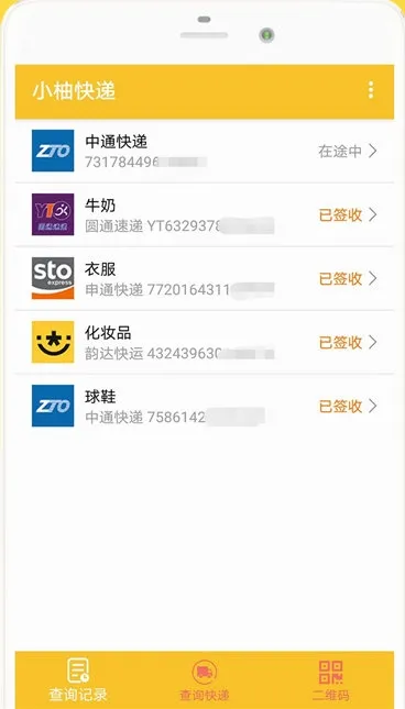 小柚快递(快递综合服务) 小柚快递(快递综合服务)