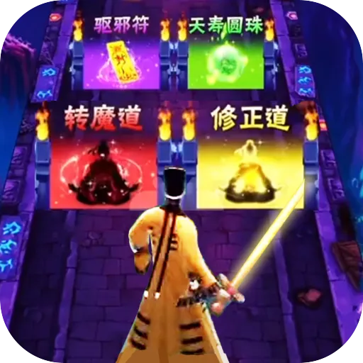 最后一个道长2025下载