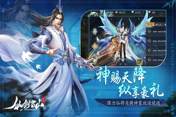 仙剑蜀山(仙侠角色扮演)