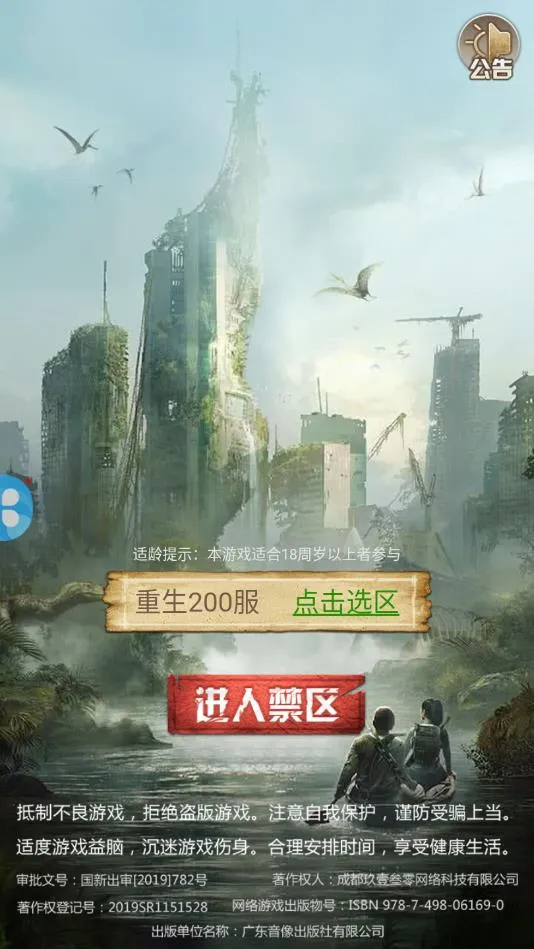 废土边缘(末日生存手游)