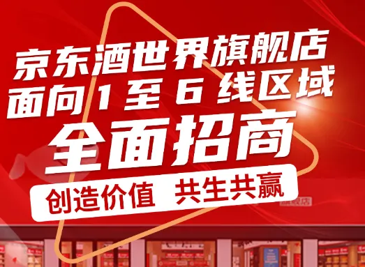 京东酒世界(线上购酒平台)