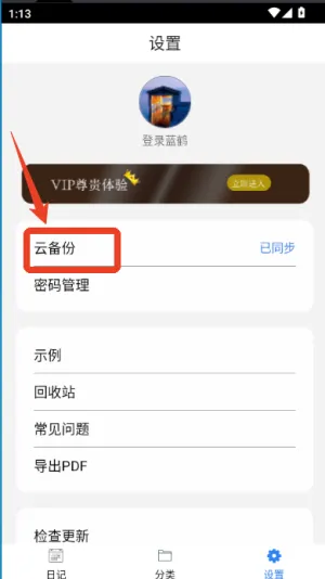 私密日记2025下载安装