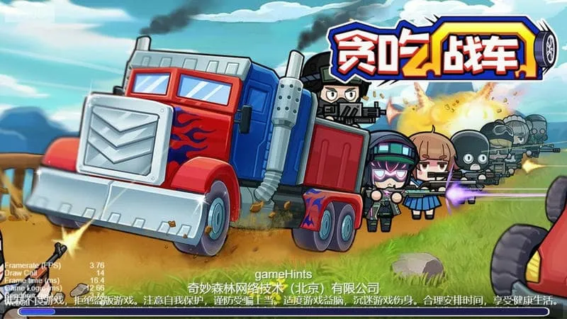 贪吃战车(策略对战游戏)